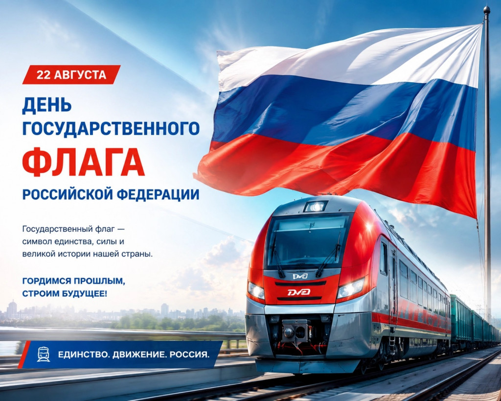 открытка День Государственного Флага РФ.jpg